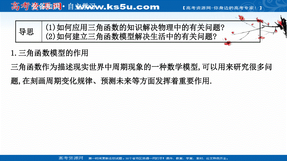 2021-2022学年数学人教A必修4课件：1-6 三角函数模型的简单应用 .ppt_第3页