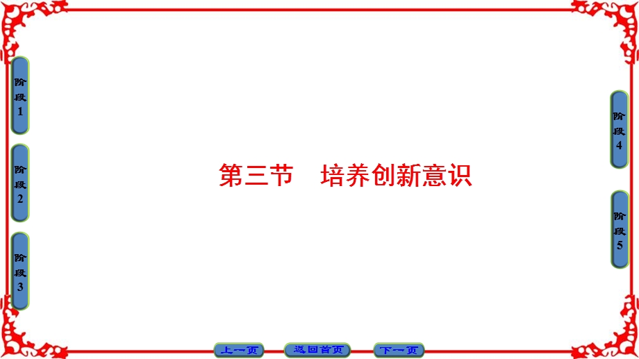 2016-2017学年语文选修文章写作与修改（人教版）课件 第三章　认识的深化与成篇 第3章-第3节 .ppt_第1页