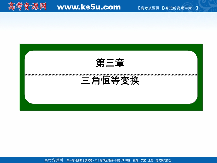 2020-2021学年人教A版数学必修4作业课件：3-1 第29课时　两角差的余弦公式 .ppt_第1页