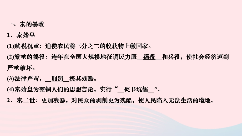 2022七年级历史上册 第三单元 秦汉时期：统一多民族国家的建立和巩固 第10课 秦末农民大起义作业课件新人教版.ppt_第3页