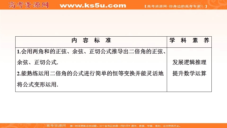 2020-2021学年人教A版数学必修4课件：3-1-3　二倍角的正弦、余弦、正切公式 .ppt_第2页