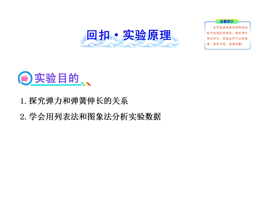 2014年高中物理广西专用一轮复习课件：第一章实验二探究弹力和弹簧伸长的关系.ppt_第2页