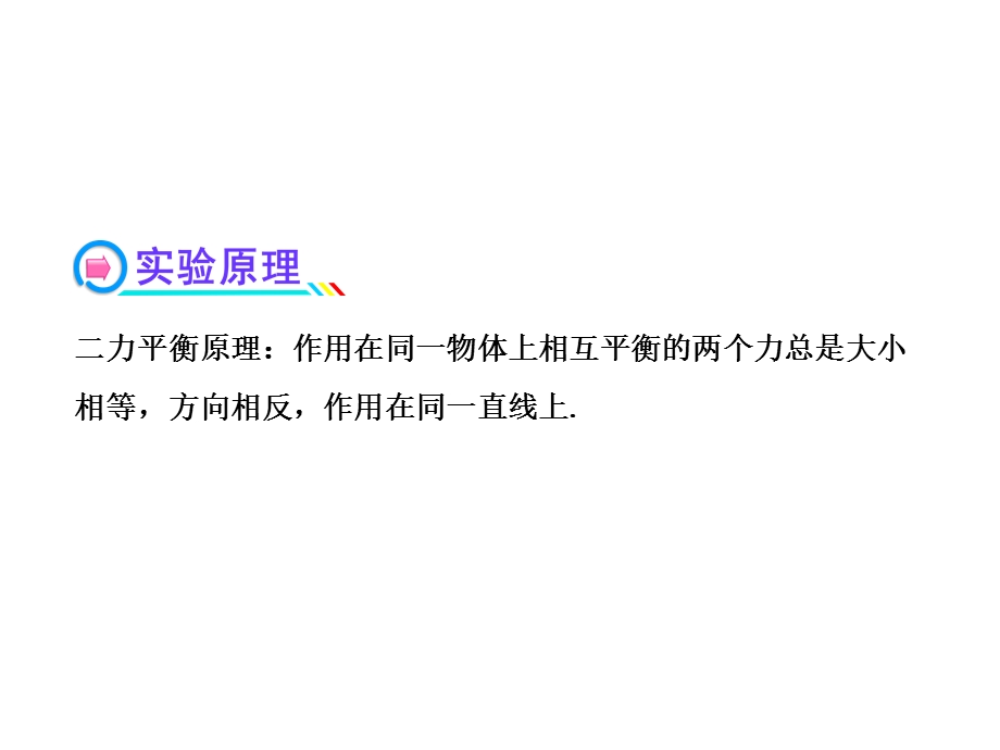 2014年高中物理广西专用一轮复习课件：第一章实验二探究弹力和弹簧伸长的关系.ppt_第3页