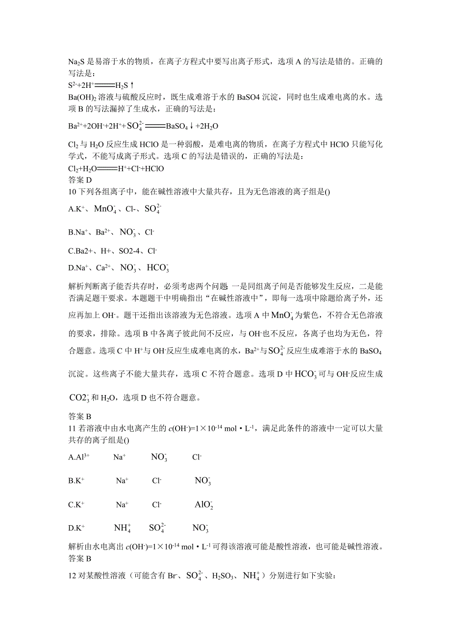 06-07年上学期同步测控优化训练高三化学 重要的氧化剂、还原剂离子反应（附答案）.doc_第3页