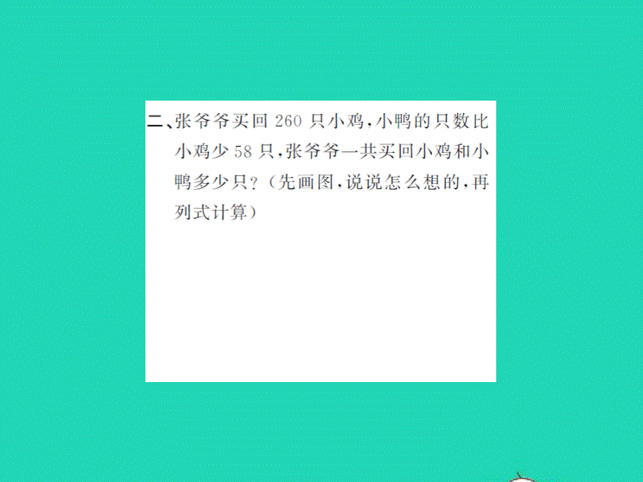 2021三年级数学上册 第3单元 加与减第4课时 节余多少钱（2）习题课件 北师大版.ppt_第3页