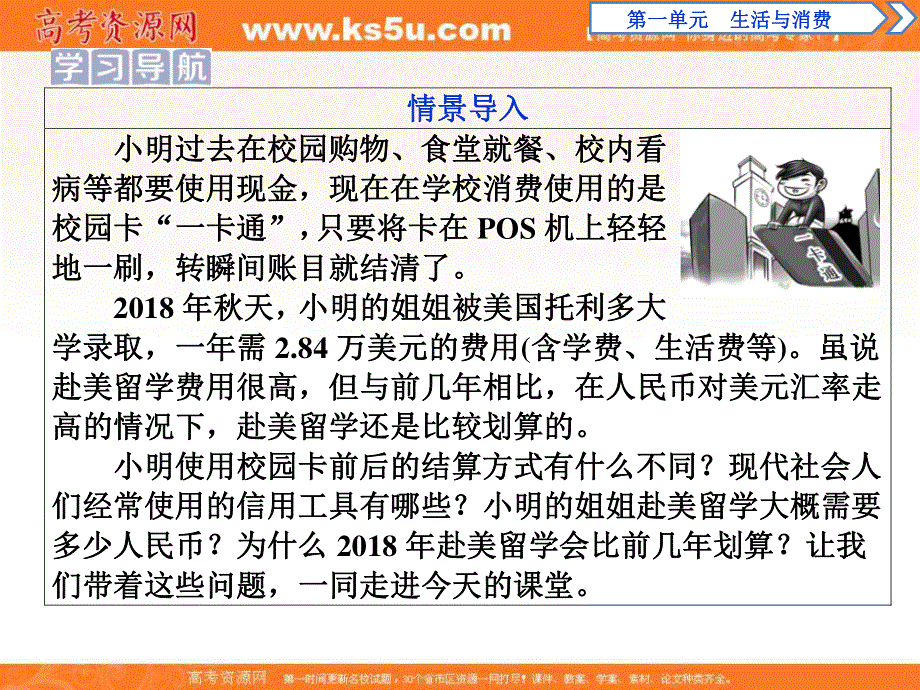 2019-2020学年人教版政治必修一课件：第一单元 第一课　第二框　信用卡、支票和外汇 .ppt_第2页