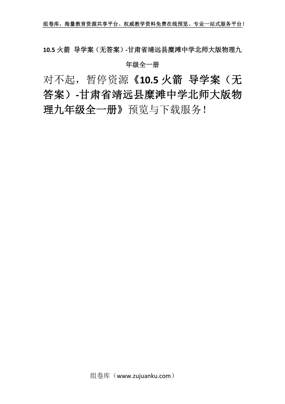 10.5火箭 导学案（无答案）-甘肃省靖远县糜滩中学北师大版物理九年级全一册.docx_第1页