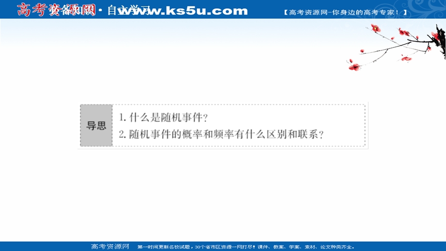 2021-2022学年数学人教A必修3课件：3-1-1 随机事件的概率 .ppt_第3页