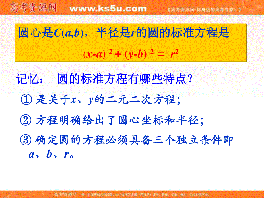 上海市延安中学高二数学下册课件：12-2-1圆的标准方程1 .ppt_第3页