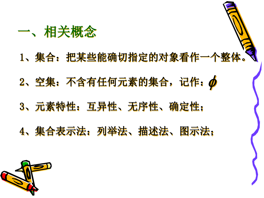 上海2008年高考第一轮复习课件--集合（数学）.ppt_第2页