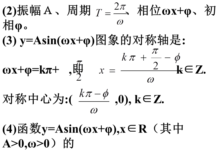 三角函数的变换.ppt_第3页