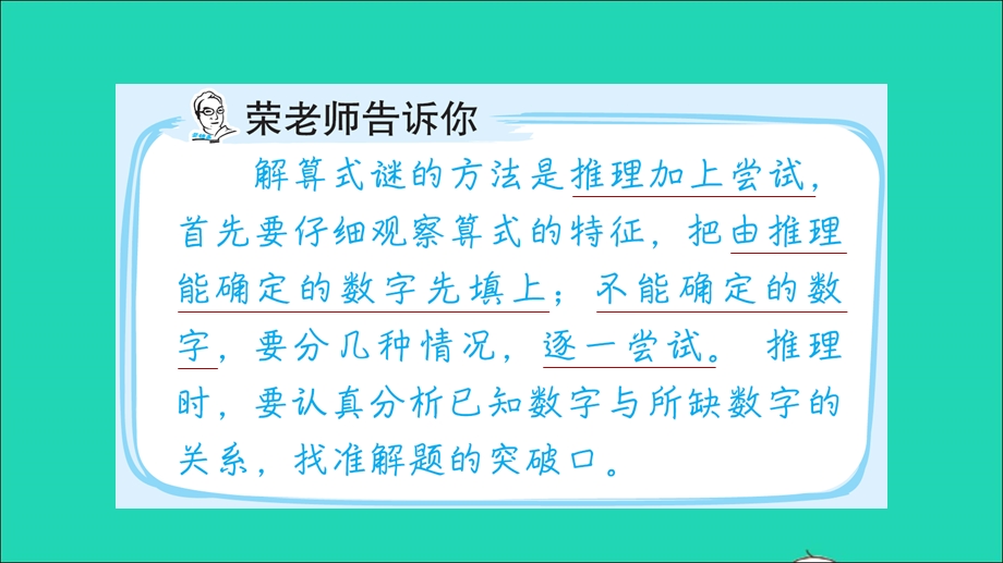 2021三年级数学上册 第2、4单元 第9招 用推理法和尝试法解决问题课件 冀教版.ppt_第2页