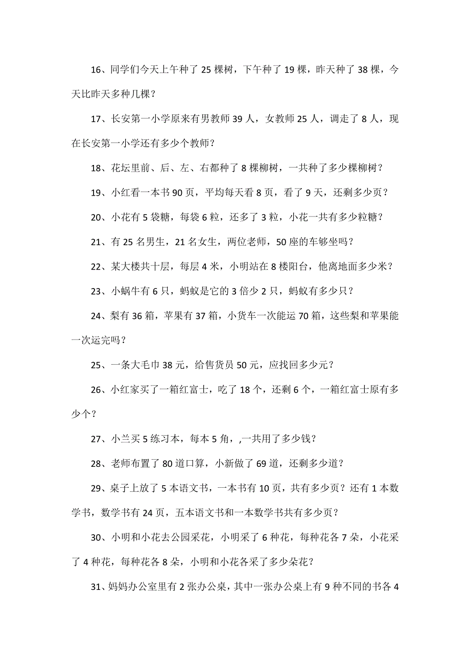 100道小学数学应用题含答案.docx_第2页