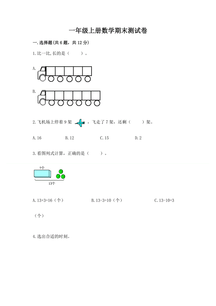 一年级上册数学期末测试卷（预热题）.docx_第1页