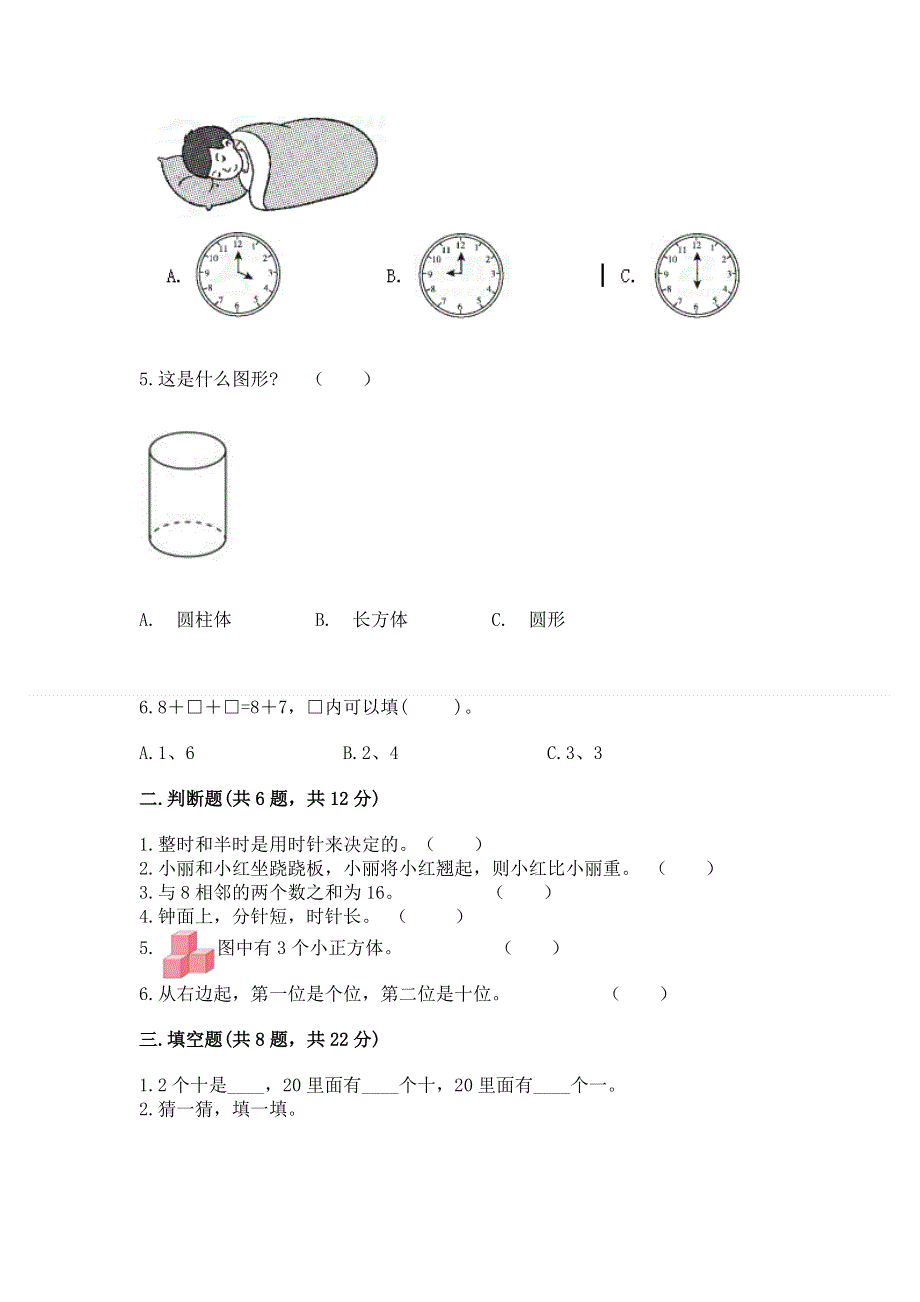 一年级上册数学期末测试卷（预热题）.docx_第2页