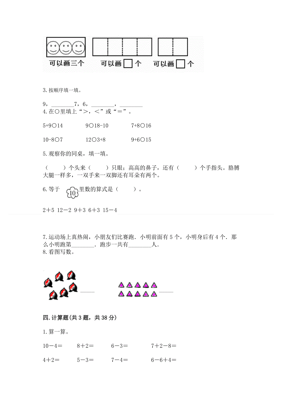 一年级上册数学期末测试卷（预热题）.docx_第3页