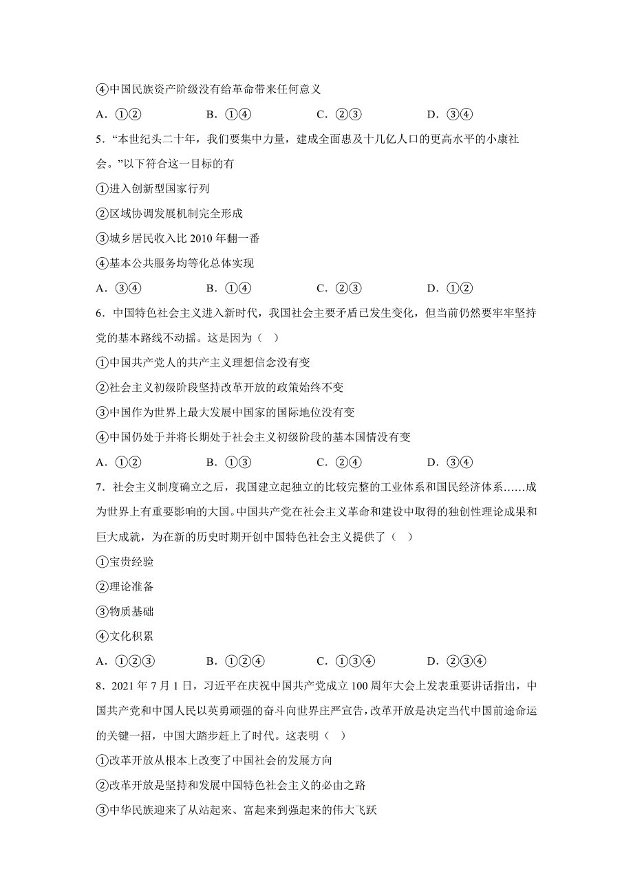 湖南省株洲市天元区2022-2023学年高一上学期12月月考政治试卷 含答案.doc_第2页