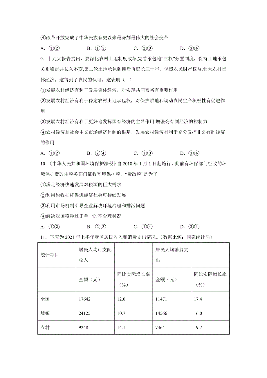 湖南省株洲市天元区2022-2023学年高一上学期12月月考政治试卷 含答案.doc_第3页