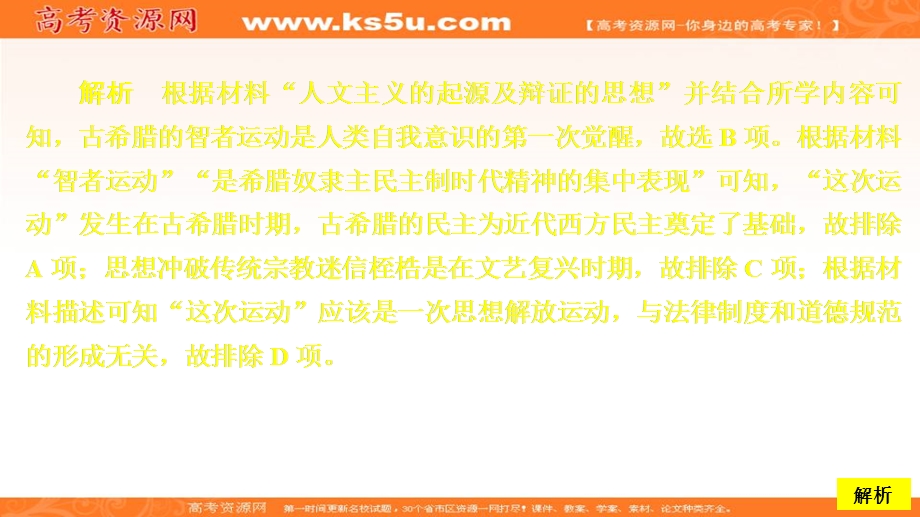 2020历史同步导学提分教程人教必修三课件：第二单元水平测试 .ppt_第3页