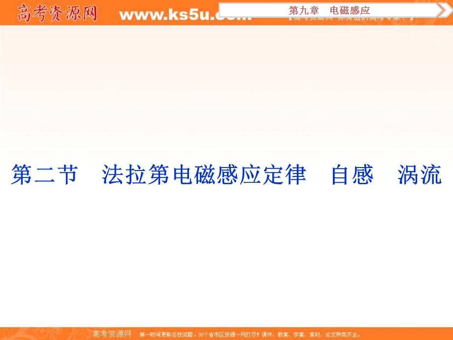 2017优化方案高考总复习物理课件（新课标）第九章 电磁感应 第二节.ppt_第1页