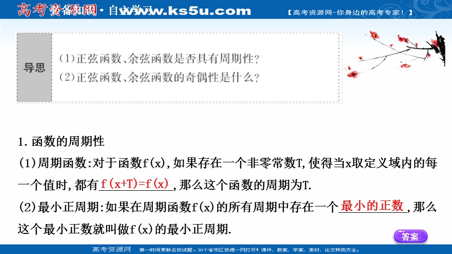 2021-2022学年数学人教A必修4课件：1-4-2 正弦函数、余弦函数的性质（一） .ppt_第3页