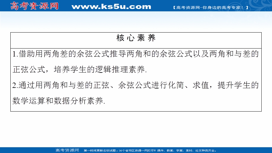 2020-2021学年人教A版数学必修4课件：第3章 3-1-2 第1课时　两角和与差的正弦、余弦公式 .ppt_第3页