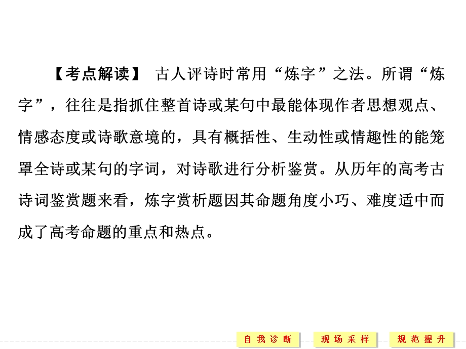 2016二轮语文专题复习全国通用第三章　古代诗歌鉴赏配套课件 第一部分 第三章 增分突破二 .ppt_第2页