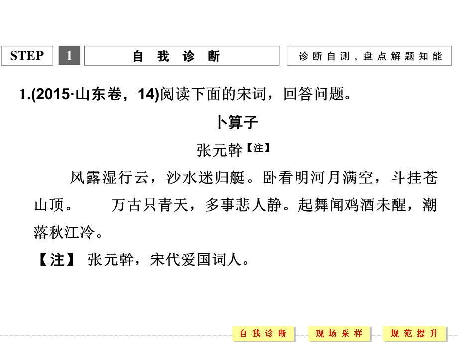 2016二轮语文专题复习全国通用第三章　古代诗歌鉴赏配套课件 第一部分 第三章 增分突破二 .ppt_第3页