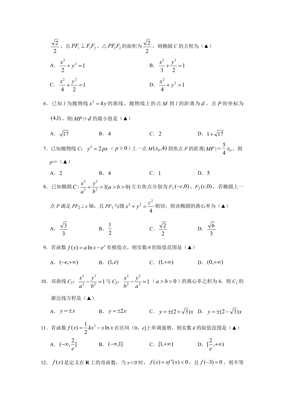 江西省上饶市2019-2020学年高二下学期期末教学质量测试数学（文）试题 WORD版含答案.doc_第2页