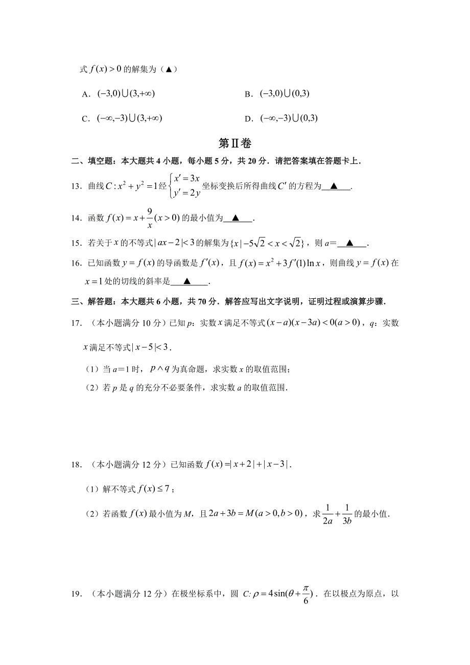 江西省上饶市2019-2020学年高二下学期期末教学质量测试数学（文）试题 WORD版含答案.doc_第3页