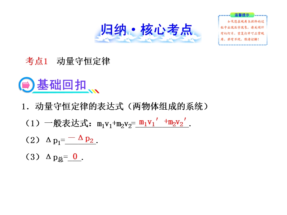 2014年高中物理广西专用一轮复习课件：6.2动量守恒定律及其应用.ppt_第2页