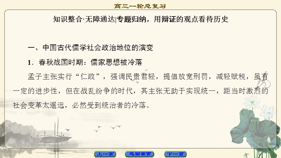 2018届高三历史一轮复习（课件 人民通史版）第1编 专题3 专题高效整合 .ppt_第3页