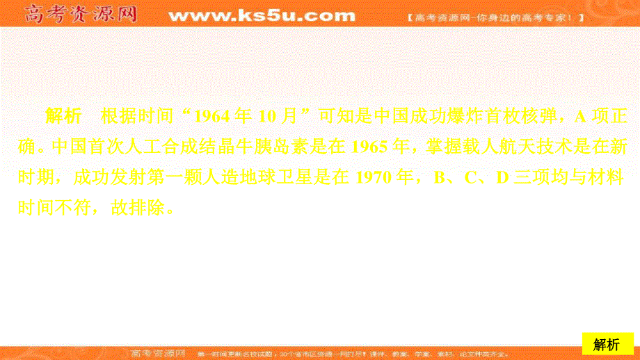 2020历史同步导学提分教程人教必修三课件：第七单元水平测试 .ppt_第3页