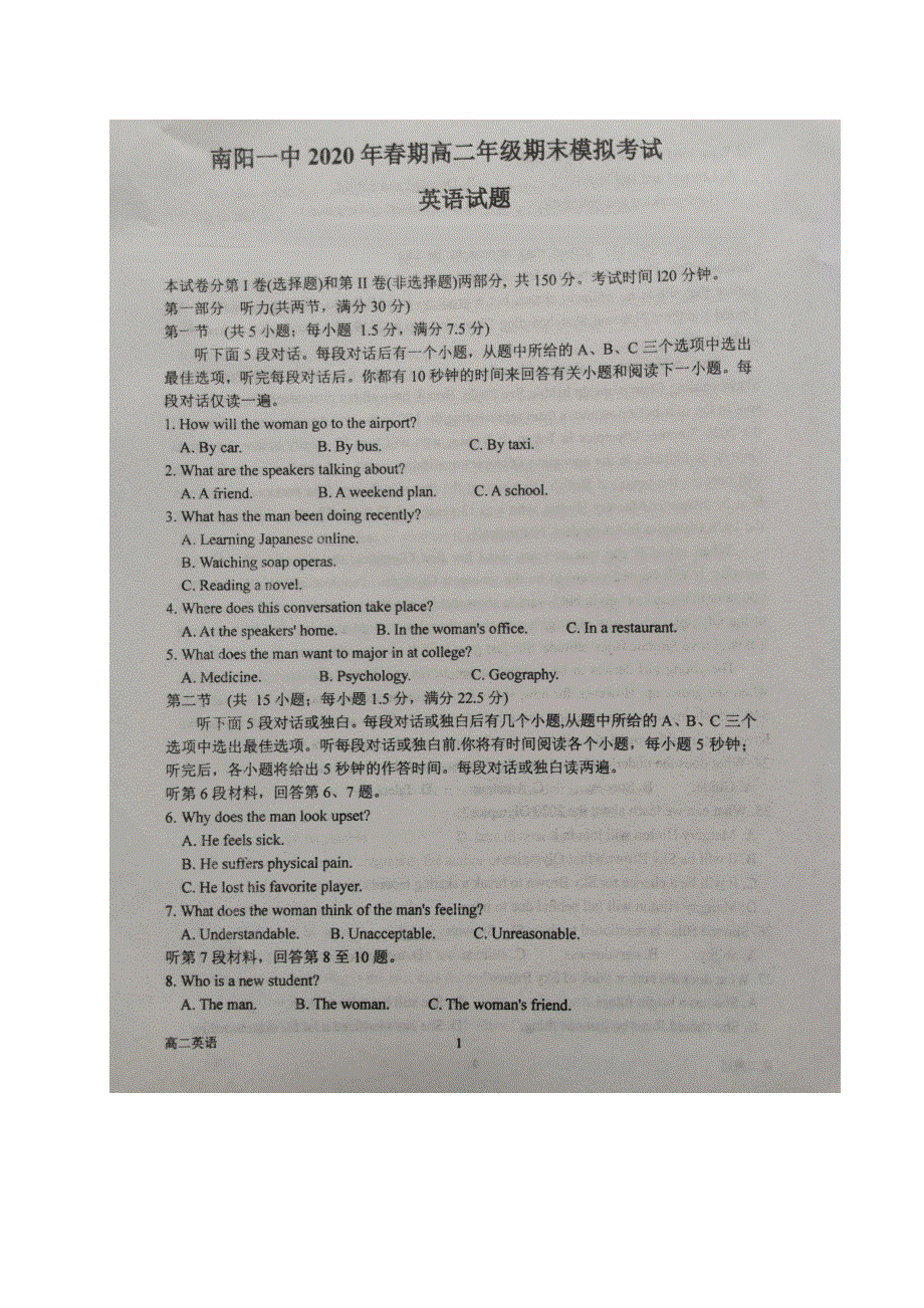 河南省南阳市第一中学2019-2020学年高二下学期期末考前模拟英语试题 图片版含答案.pdf_第1页