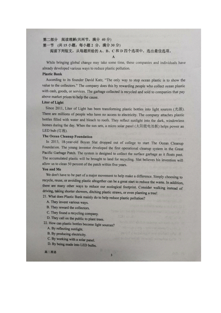 河南省南阳市第一中学2019-2020学年高二下学期期末考前模拟英语试题 图片版含答案.pdf_第3页