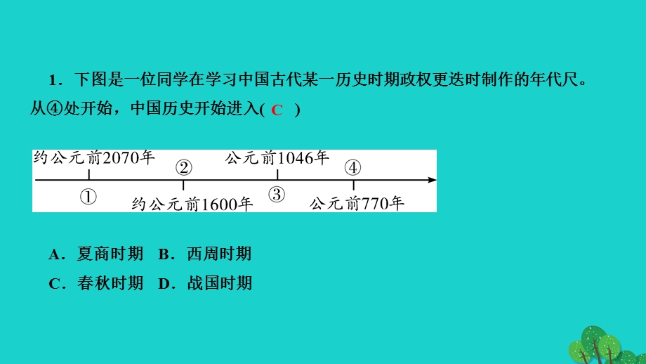 2022七年级历史上册 第二单元 夏商周时期 早期国家与社会变革第6课 动荡的春秋时期作业课件 新人教版.ppt_第3页