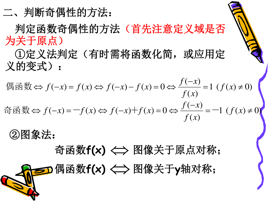 上海2008年高考第一轮复习课件--函数奇偶性（数学）.ppt_第3页