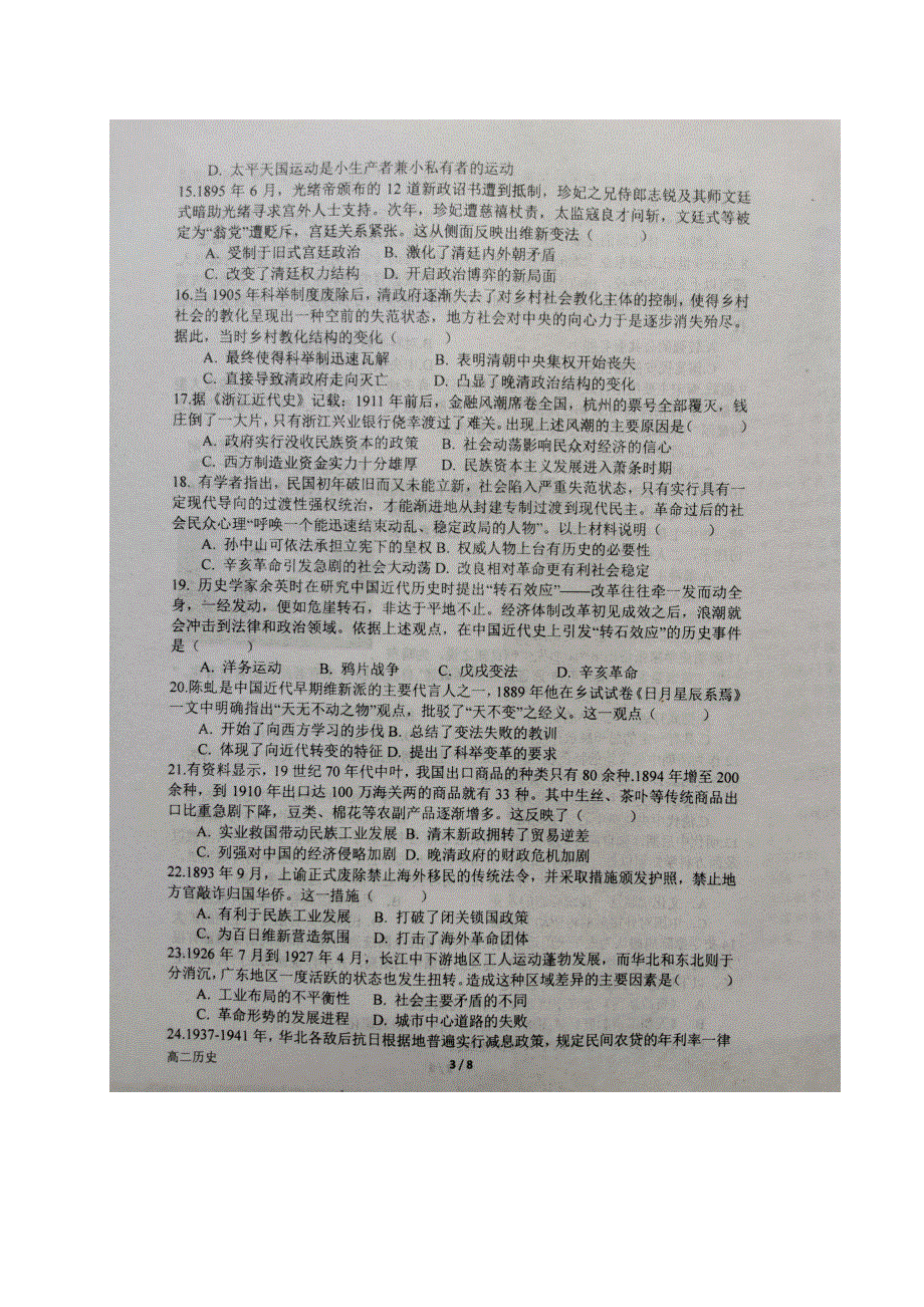 河南省南阳市第一中学2019-2020学年高二下学期期末考前模拟历史试题 图片版含答案.pdf_第3页