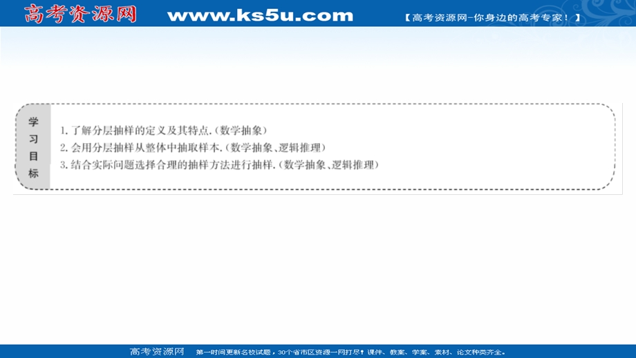 2021-2022学年数学人教A必修3课件：2-1-3 分 层 抽 样 .ppt_第2页