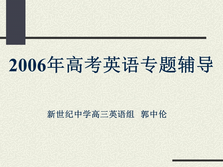 06专题单选辅导课件.ppt_第1页