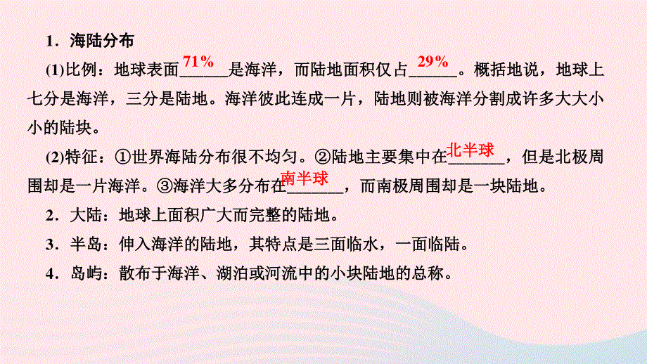 2022七年级地理上册 第二章 陆地和海洋 第一节 大洲和大洋作业课件（新版）新人教版.ppt_第3页