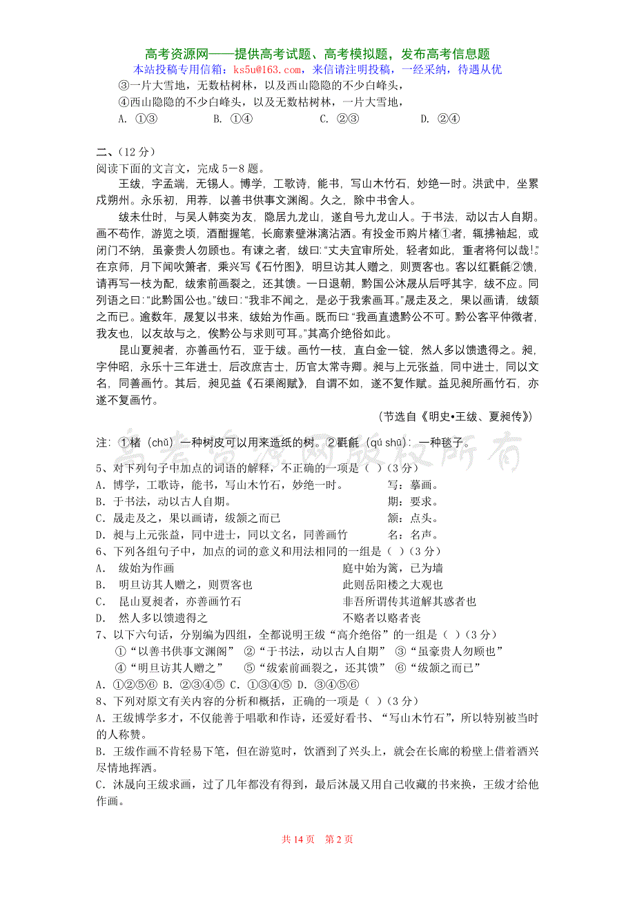 06—07学年度汕头市潮南区高三质量检测语文卷.doc_第2页