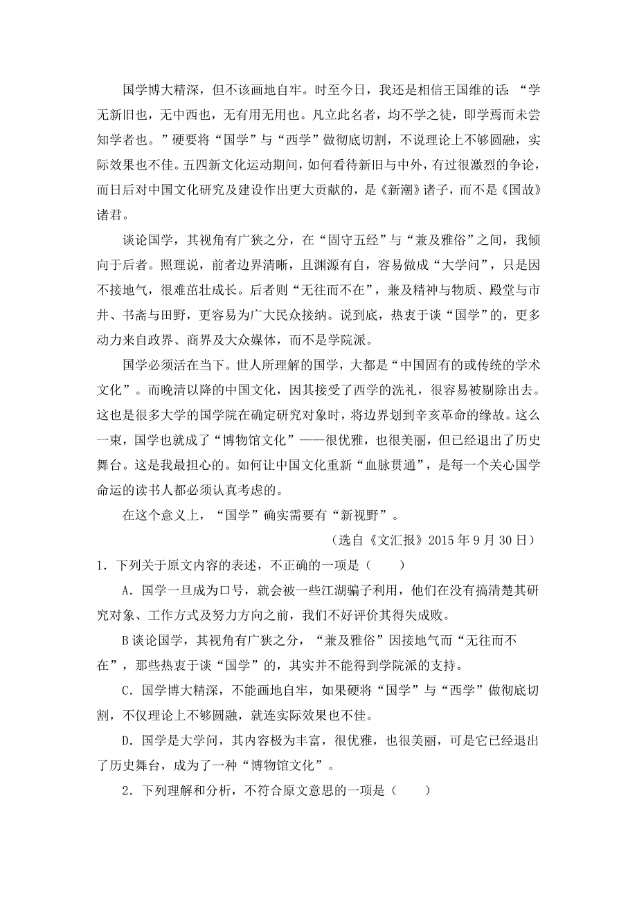 陕西省南郑中学2016-2017学年高二下学期期中考试语文试题 WORD版含答案.doc_第2页