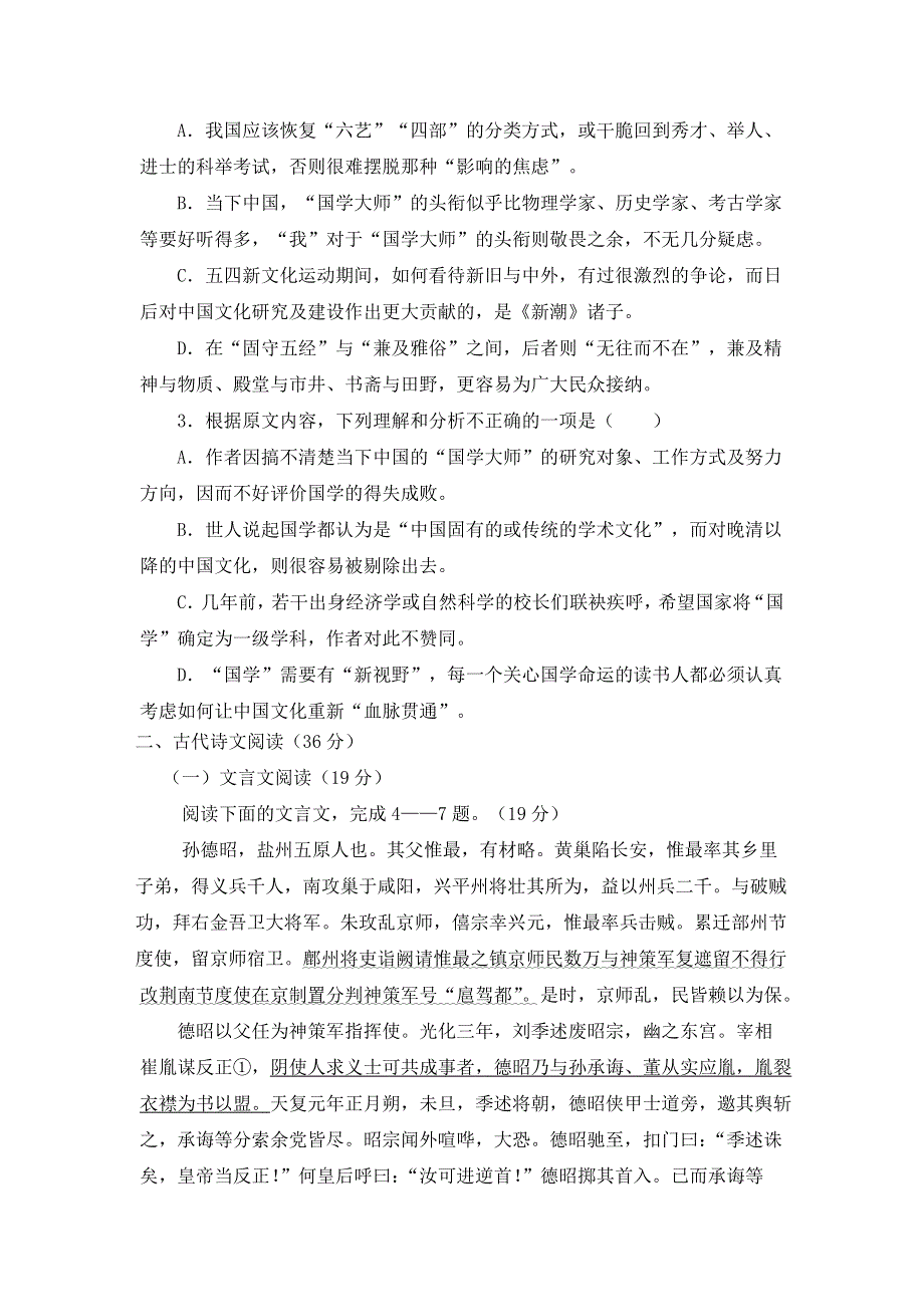 陕西省南郑中学2016-2017学年高二下学期期中考试语文试题 WORD版含答案.doc_第3页