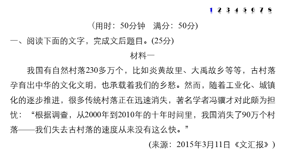 2017版高考语文人教版（全国）一轮复习课件：实用类文本阅读 限时综合训练（三）新闻 .pptx_第2页