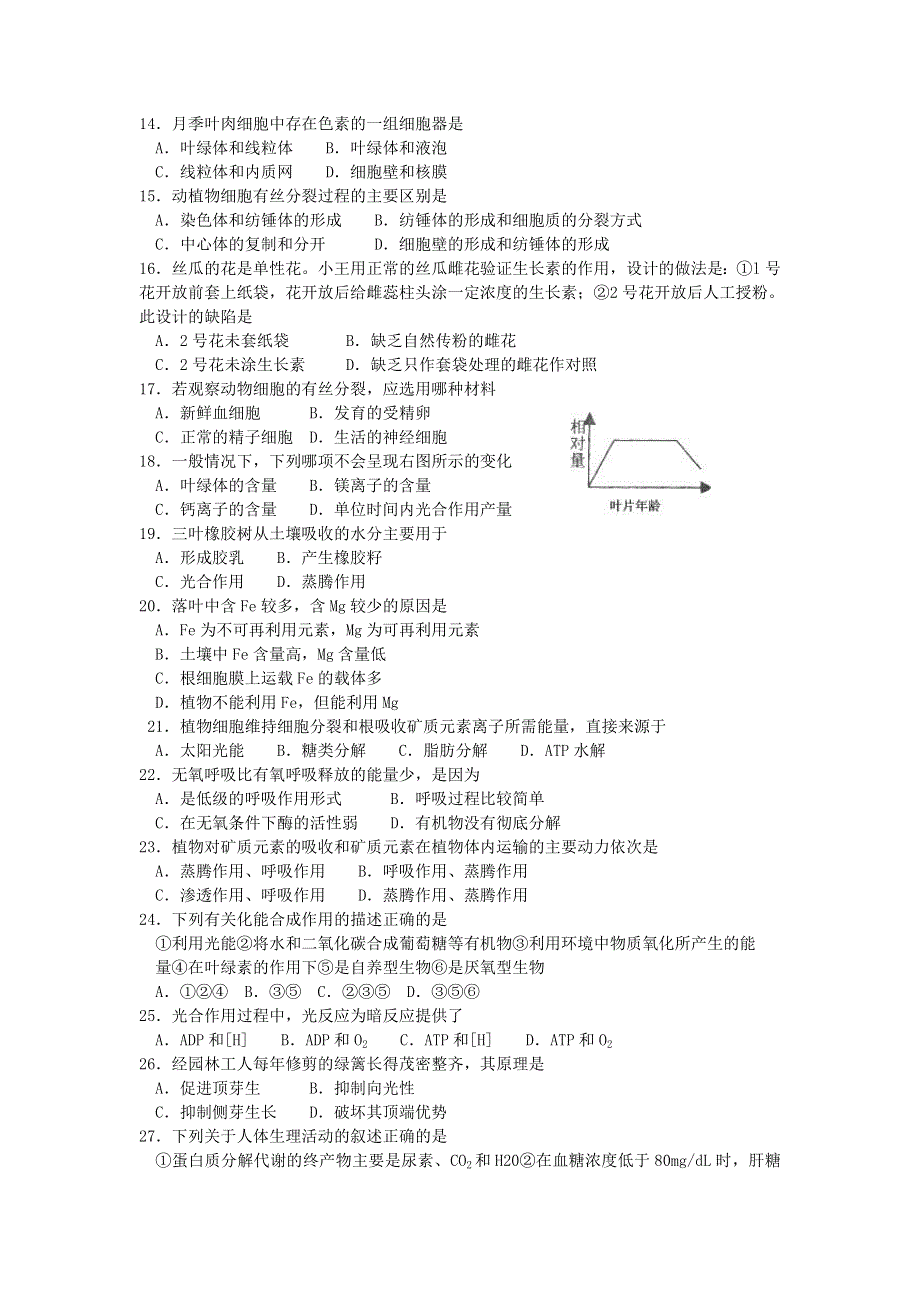 ..三门中学高二生物上学期期末考试_第2页