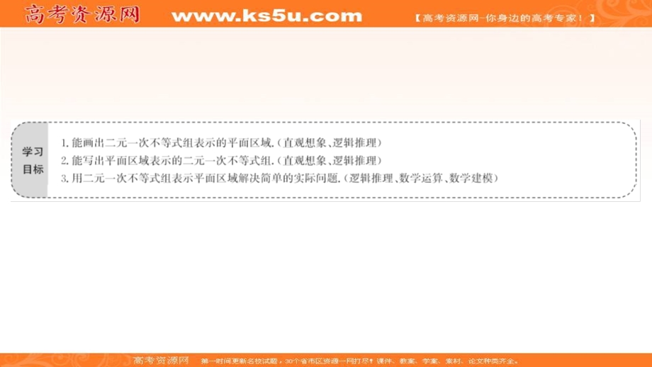 2021-2022学年数学人教A必修五课件：3-3-1-2 二元一次不等式组表示的平面区域 .ppt_第2页