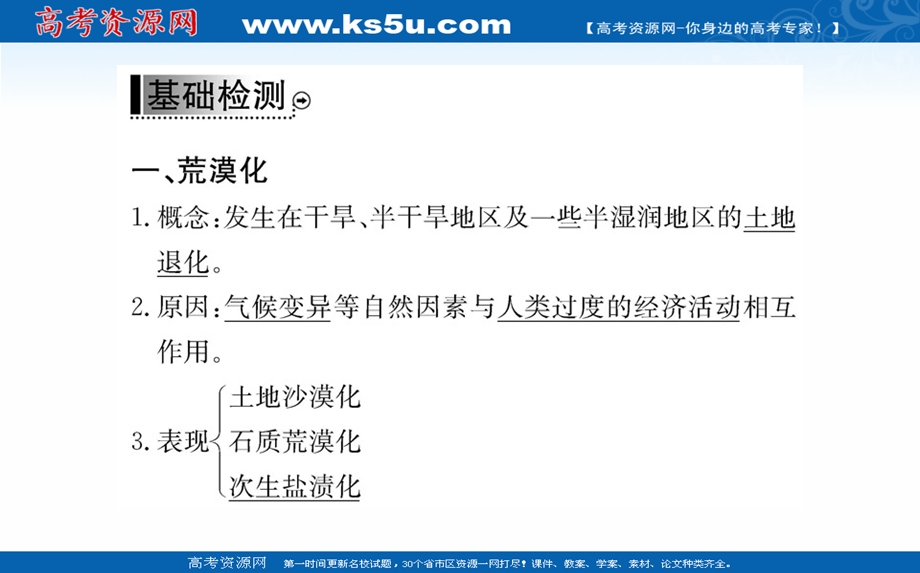 2016人教版地理必修3课件：第二章 第一节 荒漠化的防治——以我国西北地区为例.ppt_第3页