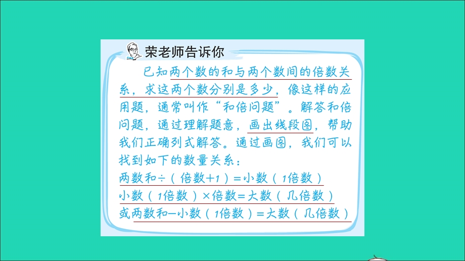 2021三年级数学上册 第4单元 乘与除第6招 用图示法解决和倍问题课件 北师大版.ppt_第2页