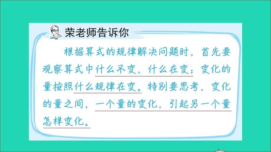 2021三年级数学上册 第6单元 多位数乘一位数第7招 运用不变技巧探究算式规律课件 新人教版.ppt_第2页